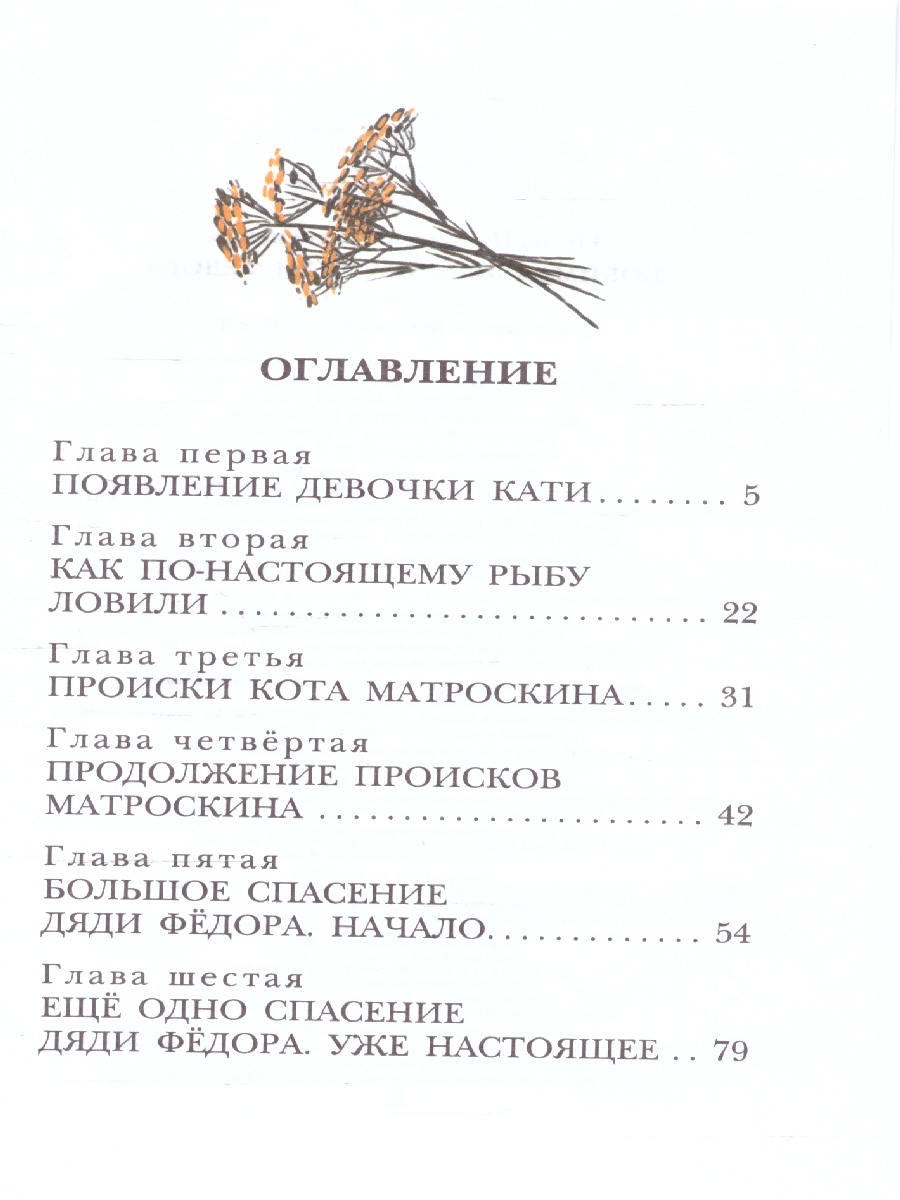 Обложка книги Любимая девочка дяди Фёдора, Автор Успенский Э.Н., издательство АСТ | купить в книжном магазине Рослит