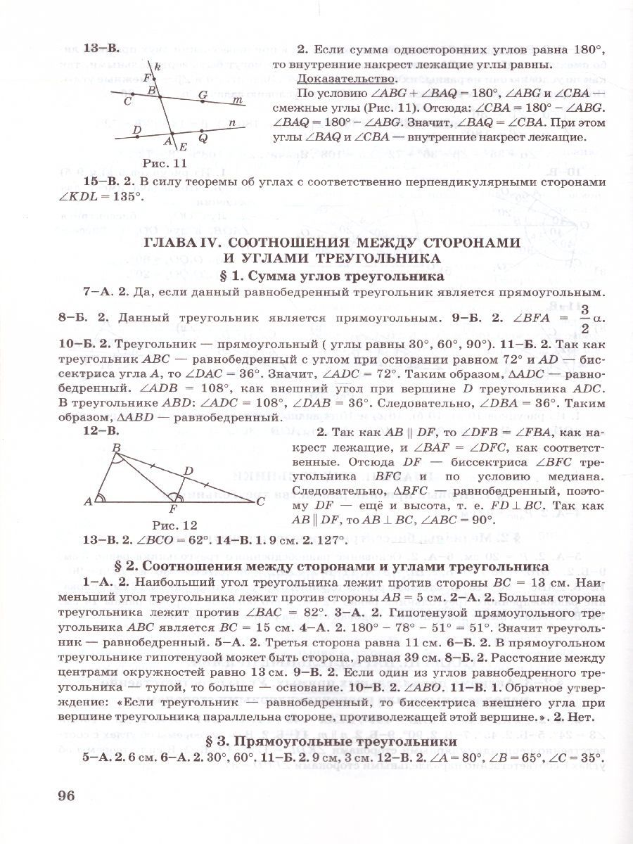 картинка Дидактические карточки-задания по Геометрии 7 класс. ФГОС от магазина Рослит
