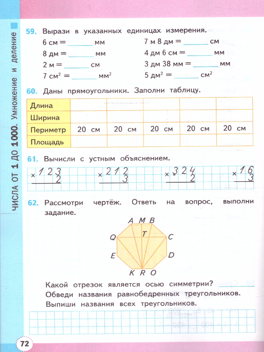 Обложка книги Математика 3 класс. Рабочая тетрадь. Часть 2. ФГОС, Автор Кремнева С. Ю., издательство Экзамен | купить в книжном магазине Рослит
