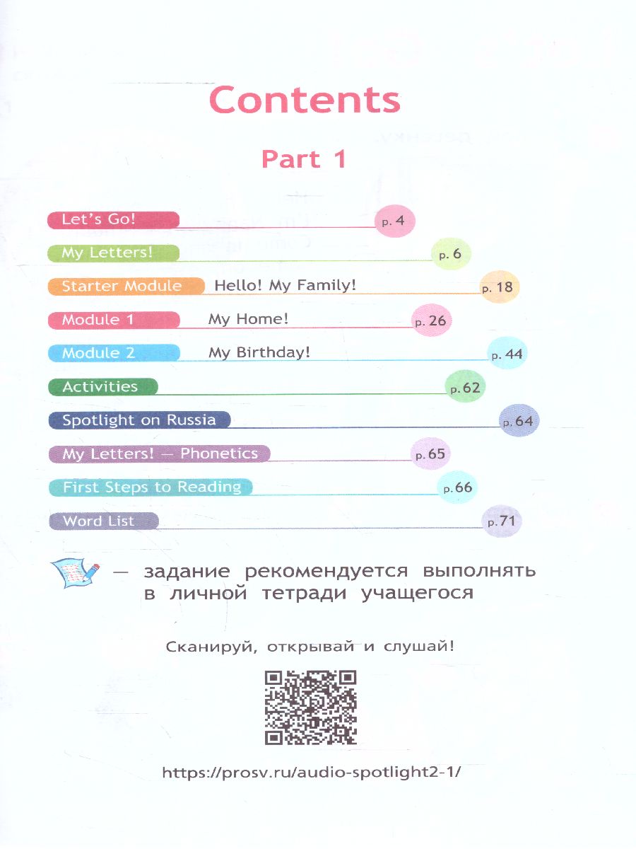 Обложка книги Английский в фокусе 2 класс. Учебник. В 2-х частях. Часть 1 (ФП2022), Автор Быкова Н.И. Дули Д. Поспелова М.Д., издательство Просвещение | купить в книжном магазине Рослит
