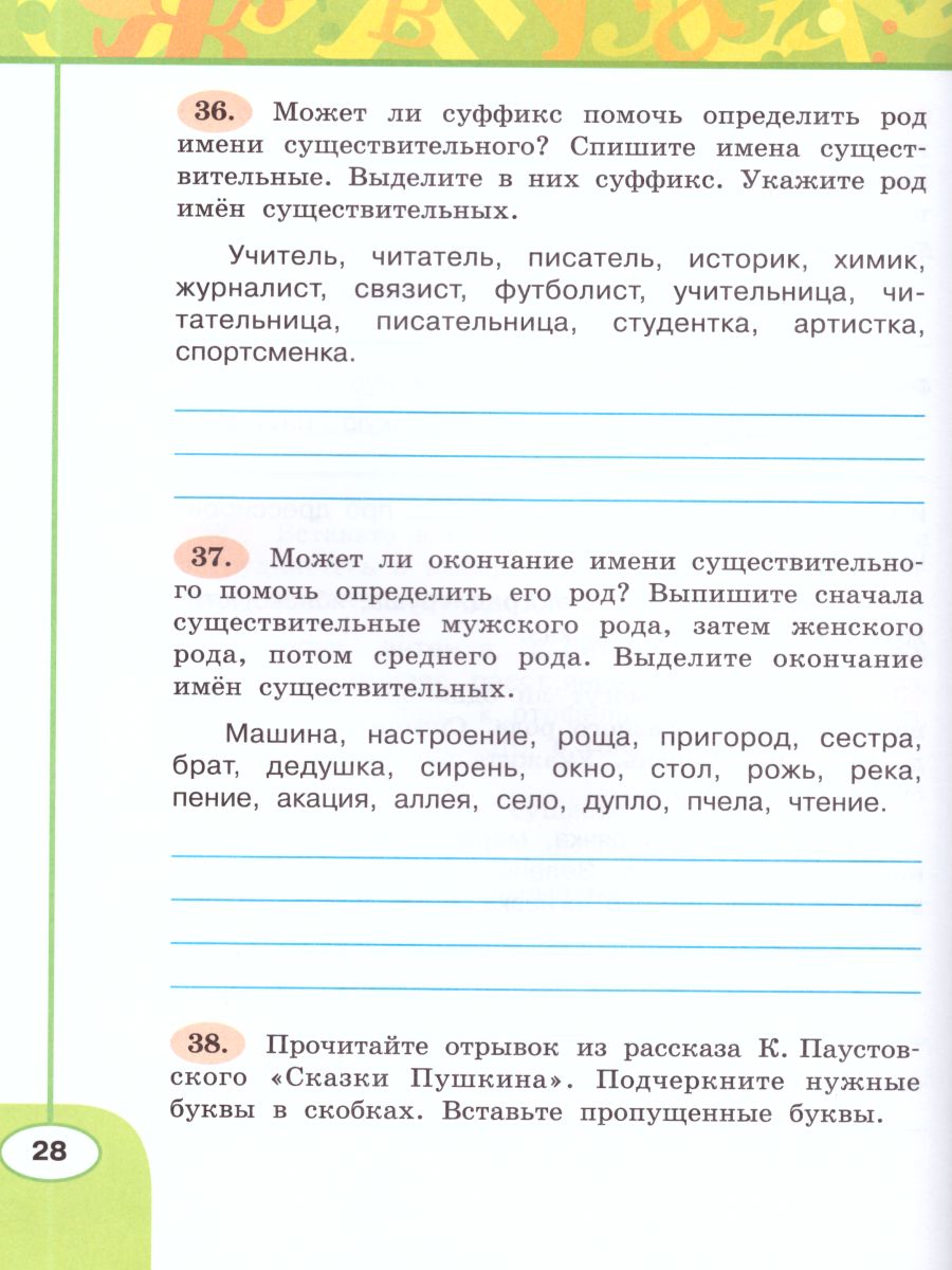 Обложка книги Русский язык 3 класс. Рабочая тетрадь в 2-х частях. Часть 2. ФГОС. УМК "Перспектива", Автор Климанова Л.Ф., издательство Просвещение | купить в книжном магазине Рослит