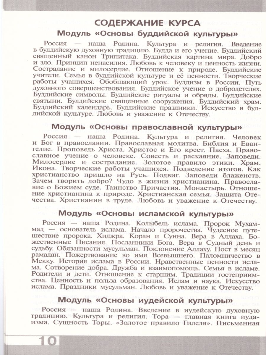 Обложка книги Основы религиозных культур и светской этики. Сборник примерных рабочих программ 4 класс, Автор Данилюк А.Я. Емельянова Т.В. Марченко О.Н., издательство Просвещение | купить в книжном магазине Рослит