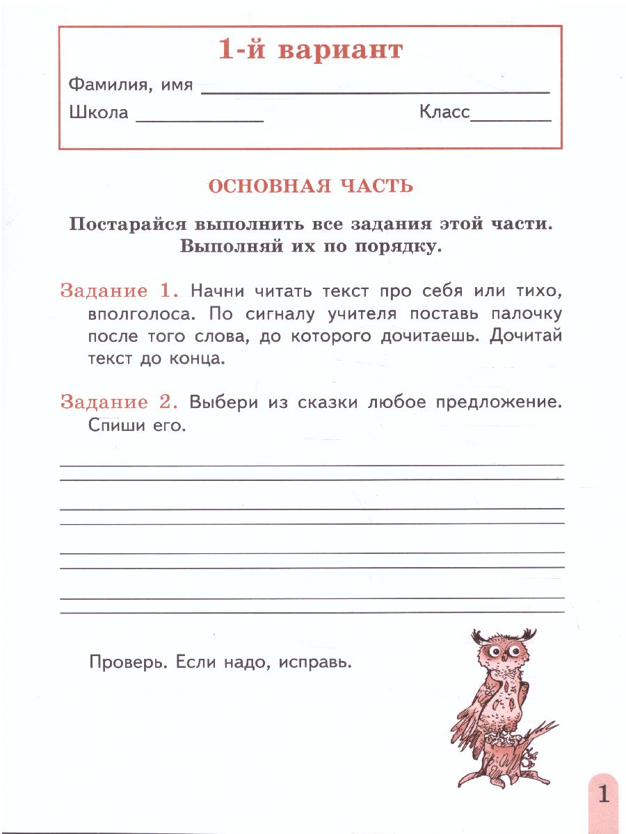 Обложка книги Мои достижения. Итоговые комплексные работы 1 класс (Стандарты 2-го поколения), Автор Логинова О.Б. Яковлева С.Г., издательство Просвещение/Союз                                   | купить в книжном магазине Рослит