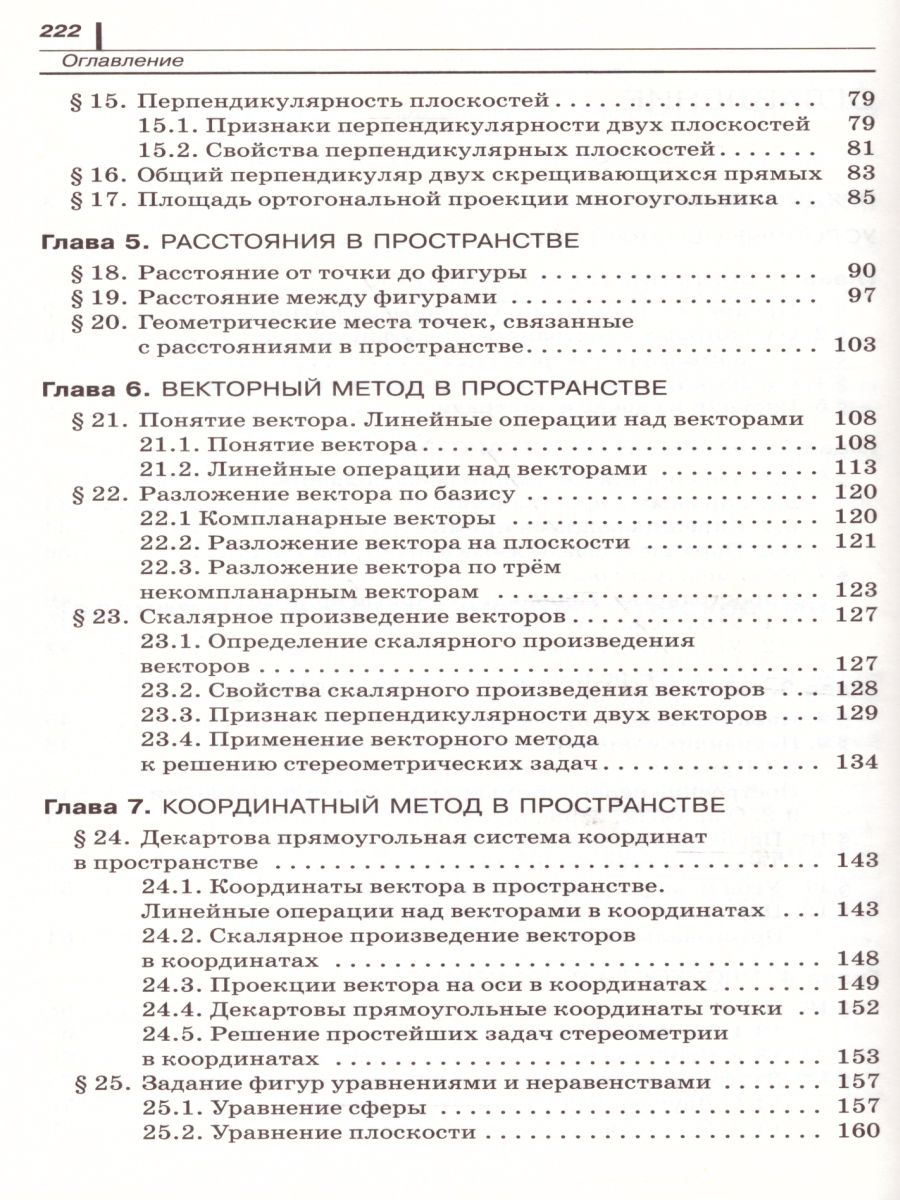 Обложка книги Геометрия 10 класс. Учебник+Задачник. Углубленный уровень. Вертикаль. ФГОС, Автор Потоскуев Е.В. Звавич Л.В., издательство Просвещение/Союз                                   | купить в книжном магазине Рослит