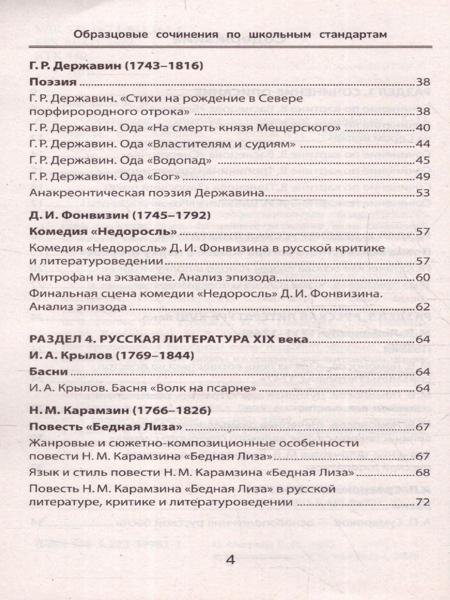 Обложка книги Образцовые сочинения по школьным стандартам 5-11 классы, Автор Амелина Е. В., издательство Феникс ТД                                          | купить в книжном магазине Рослит