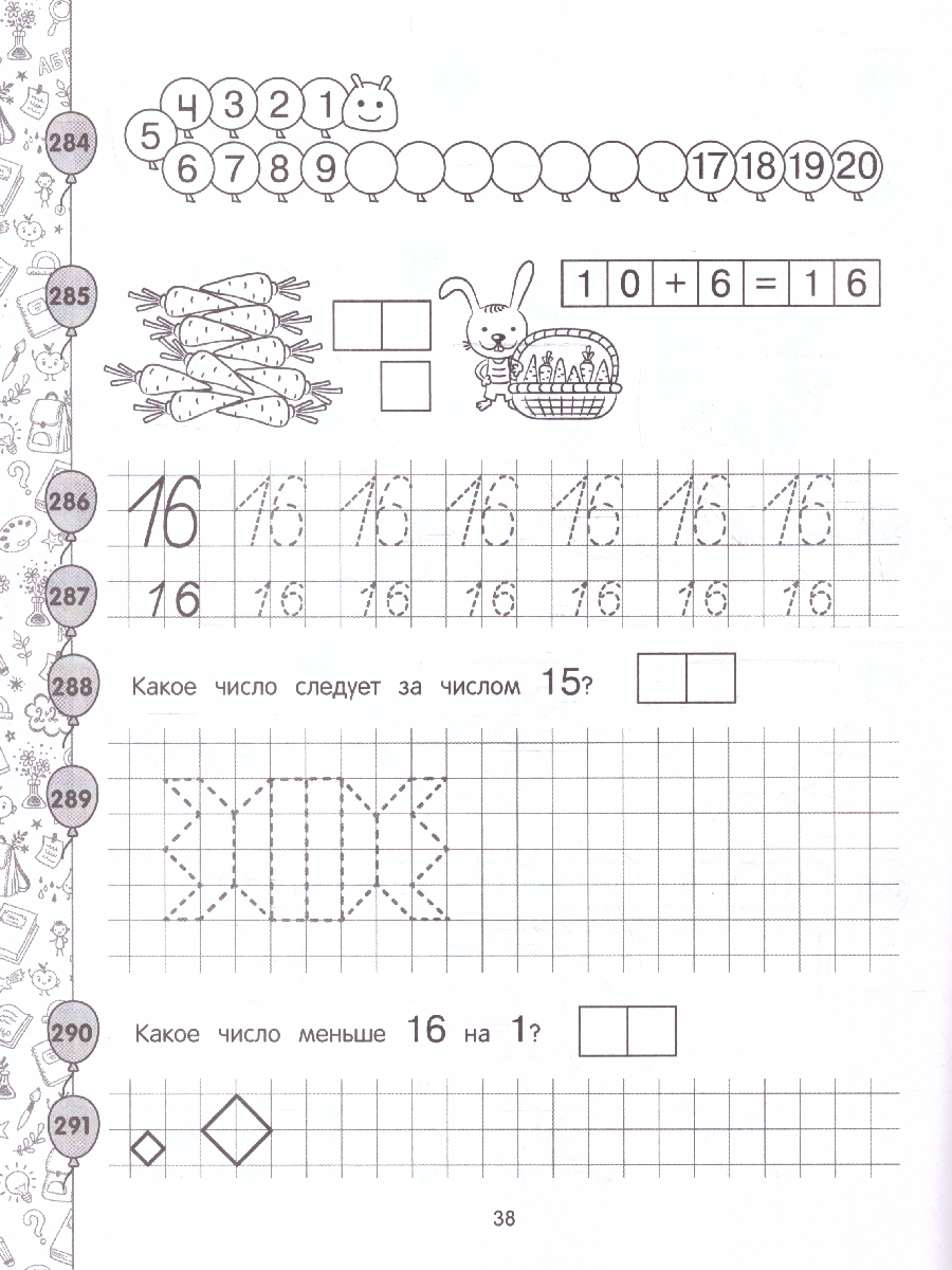 Обложка книги Математика. Подготовка к школе. 365 упражнений для дошкольников, Автор Горохова А. М., издательство ЭКСМО | купить в книжном магазине Рослит