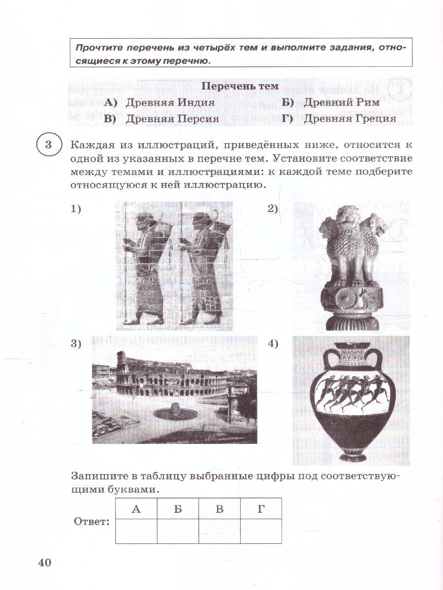 картинка ВПР История 5 класс 15 вариантов. Типовые задания. Подробные критерии оценивания. Ответы. ФГОС. 70*100/16 от магазина Рослит