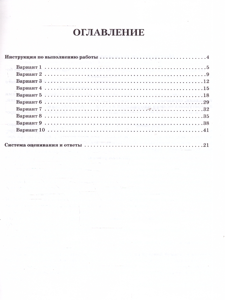 Обложка книги  ВПР Литература 6 класс. 10 тренировочных вариантов. ФГОС, Автор Сенина Н.А. Бугрова НА. Гарькавская О.Г., издательство ЛЕГИОН | купить в книжном магазине Рослит