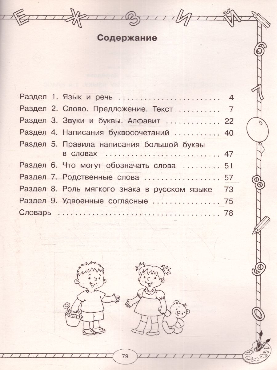 Обложка книги Большой тренажер по русскому языку 1 класс, Автор Узорова О.В., издательство АСТ | купить в книжном магазине Рослит