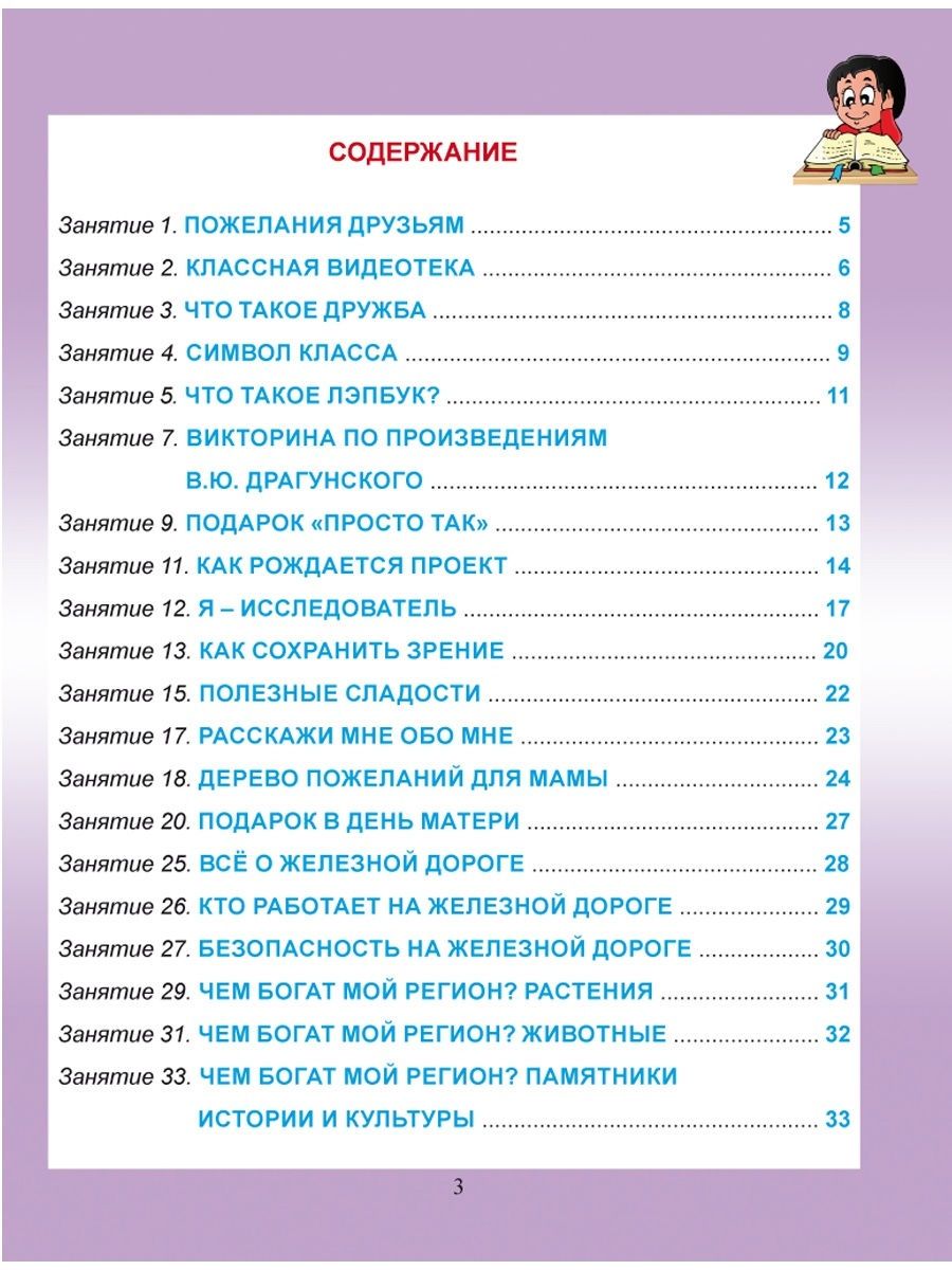 Обложка книги Социальное направление внеурочной деятельности 3 класс. Тетрадь. Развивающие задания для школьников, Автор Кузьмина Г.С., издательство Планета | купить в книжном магазине Рослит
