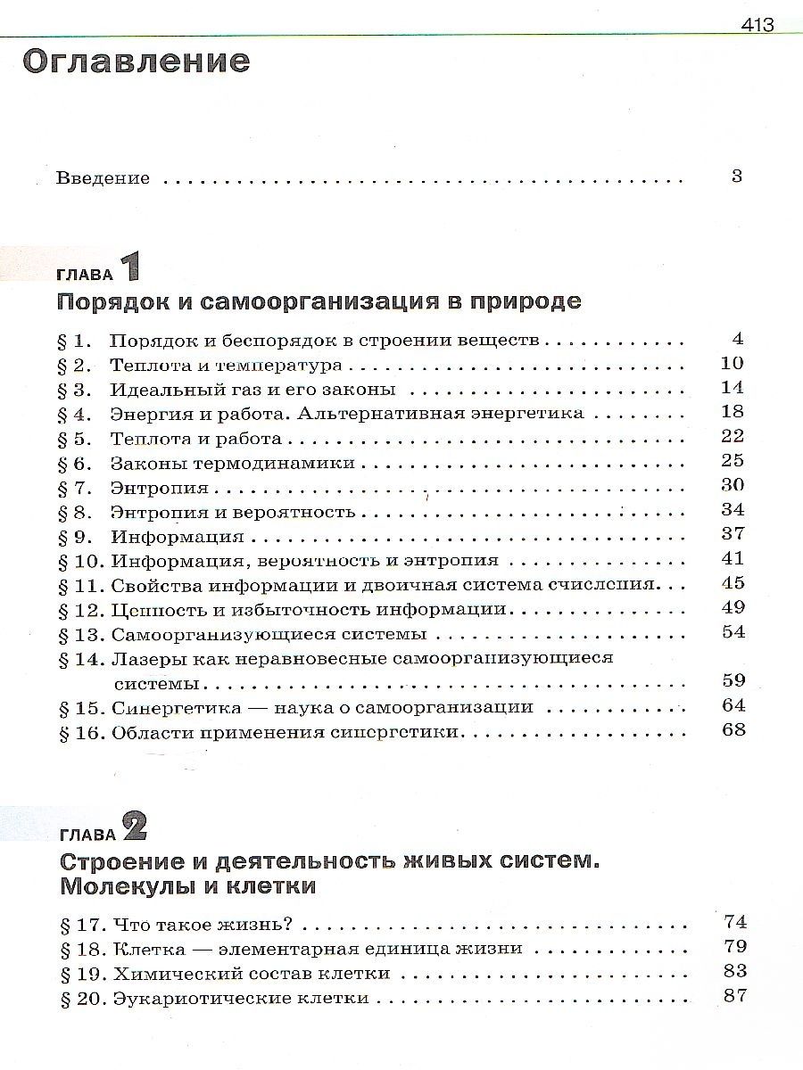 картинка Естествознание 11 класс. Базовый уровень. ВЕРТИКАЛЬ. ФГОС от магазина Рослит