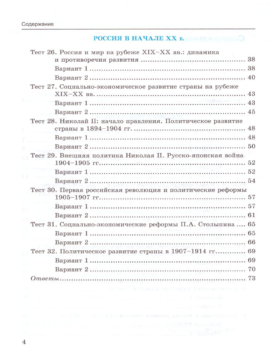 Обложка книги История России 9 класс. Тесты. К учебнику А. В. Торкунова. В 2-х частях. Часть 2. ФГОС, Автор Воробьева С.Е., издательство Экзамен | купить в книжном магазине Рослит