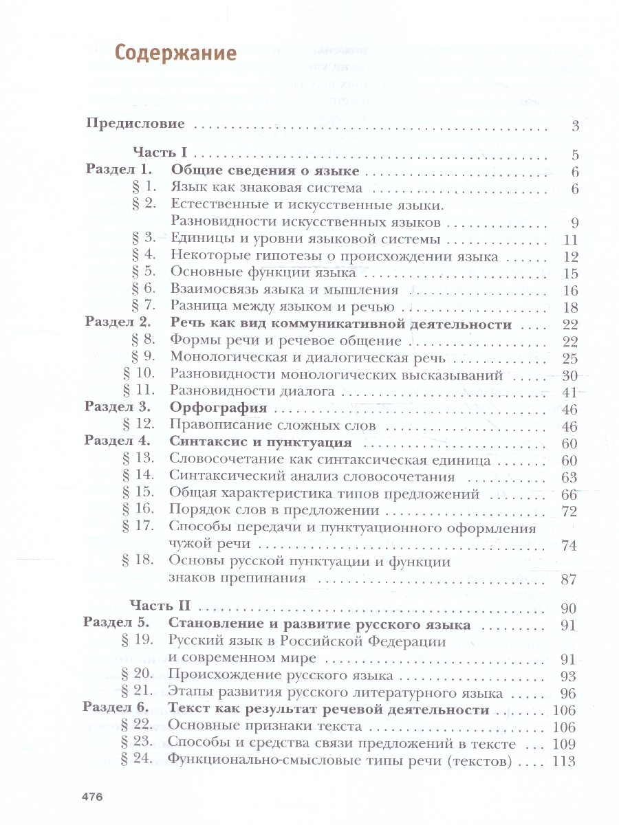 Обложка книги Русский язык 10 класс. Базовый и углублённый уровни. ФГОС, Автор Гусарова И. В., издательство Просвещение | купить в книжном магазине Рослит