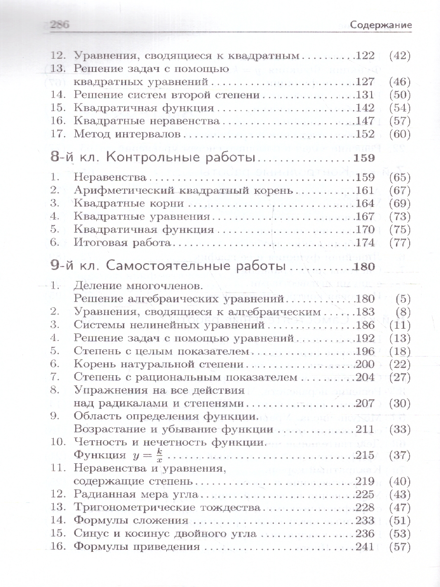 Обложка книги Алгебра 7-9 классы. Решение задач дидактических материалов, Автор Зив Б.Г., издательство ВИКТОРИЯ | купить в книжном магазине Рослит