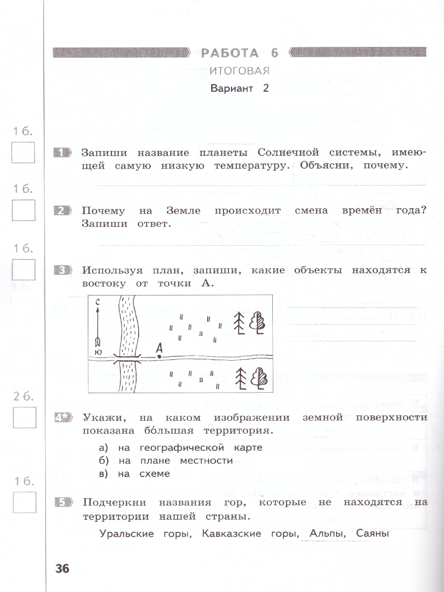 Обложка книги Окружающий мир 4 класс. Промежуточные и Итоговые тесты. Подготовка к аттестации, Автор Аквилева Г.Н. Смирнова Т.М., издательство МТО инфо | купить в книжном магазине Рослит