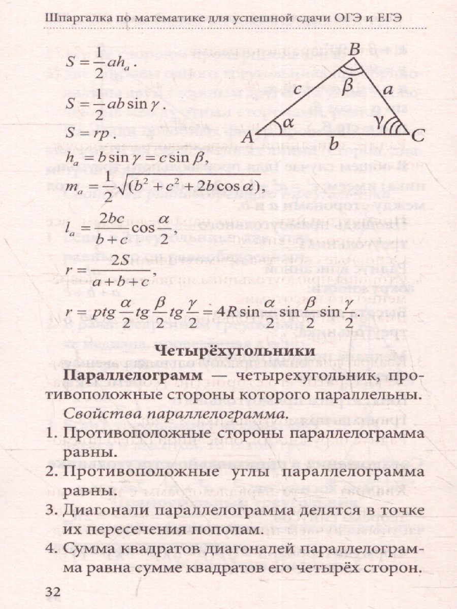 Обложка книги Шпаргалка по математике для успешной сдачи ОГЭ и ЕГЭ (СДК), Автор Петров В.Н. составление, издательство Хит-Книга                                          | купить в книжном магазине Рослит