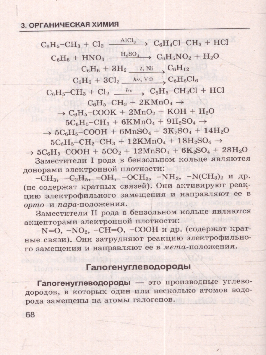 Обложка книги Химия 8-11 класс. Справочник. Сборник основных формул. ФГОС, Автор Рябов М. А., издательство Экзамен | купить в книжном магазине Рослит