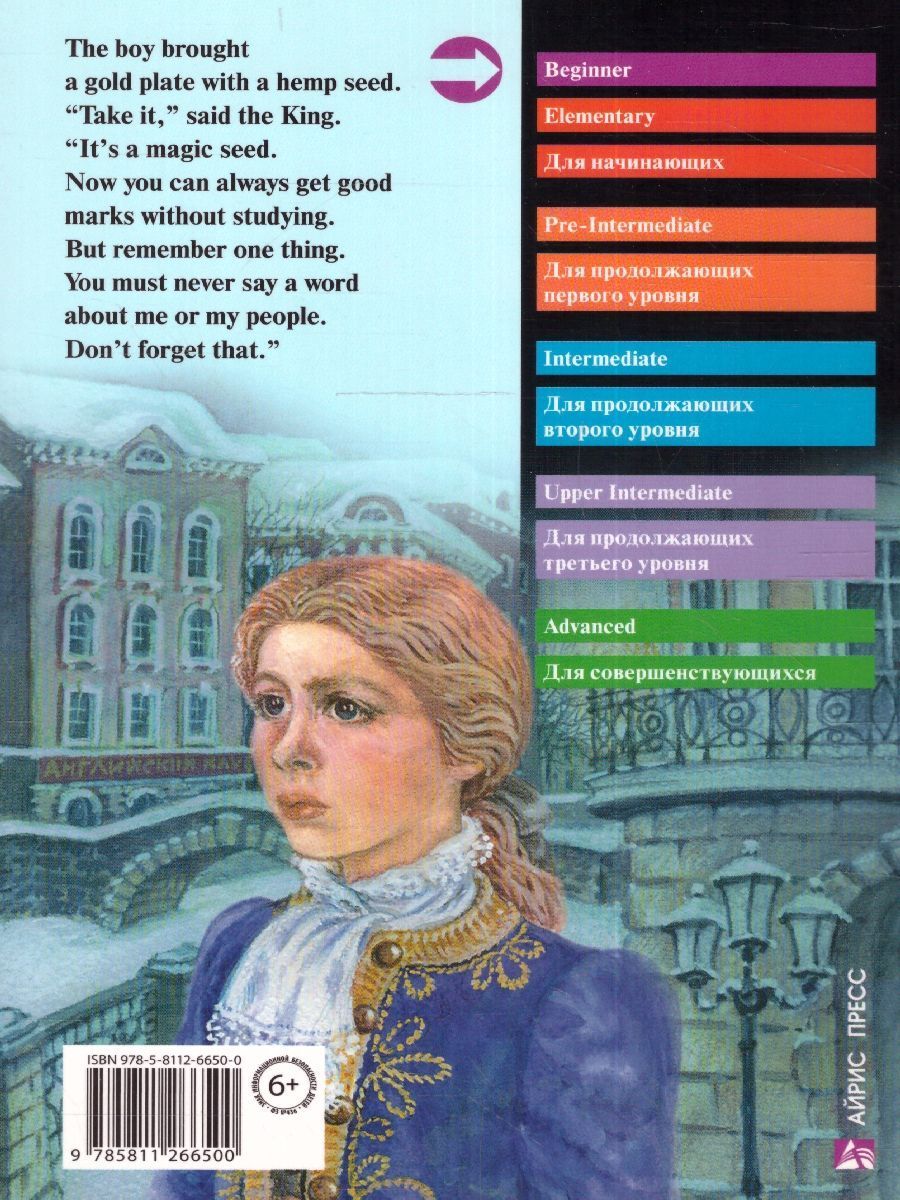 Обложка книги Черная курица, или Подземные жители . Домашнее чтение, Автор Погорельский А., издательство Айрис | купить в книжном магазине Рослит