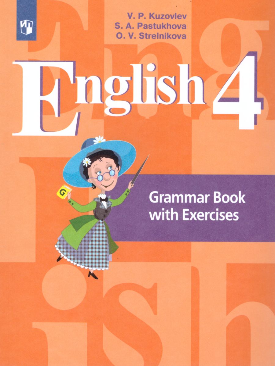 Обложка книги Английский язык 4 класс. English 4: Grammar Book with Exercises. Грамматический справочник с упражнениями. ФГОС, Автор Кузовлев В.П. Пастухова С.А. Стрельникова О.В., издательство Просвещение | купить в книжном магазине Рослит