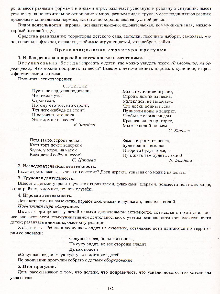 Обложка книги Образовательная деятельность на прогулках. Картотека прогулок на каждый день. От рождения до школы. Младшая группа (3-4 г.), Автор Костюченко М.П., издательство Учитель | купить в книжном магазине Рослит
