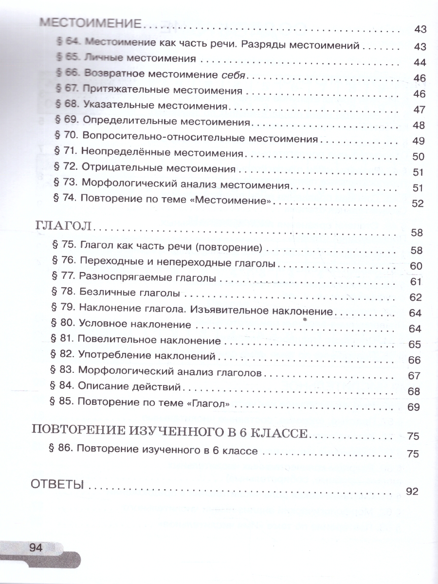 Обложка книги Русский язык 6 класс. Рабочая тетрадь. Часть 2. К новому учебному пособию, Автор Голубева И. В., издательство Просвещение | купить в книжном магазине Рослит