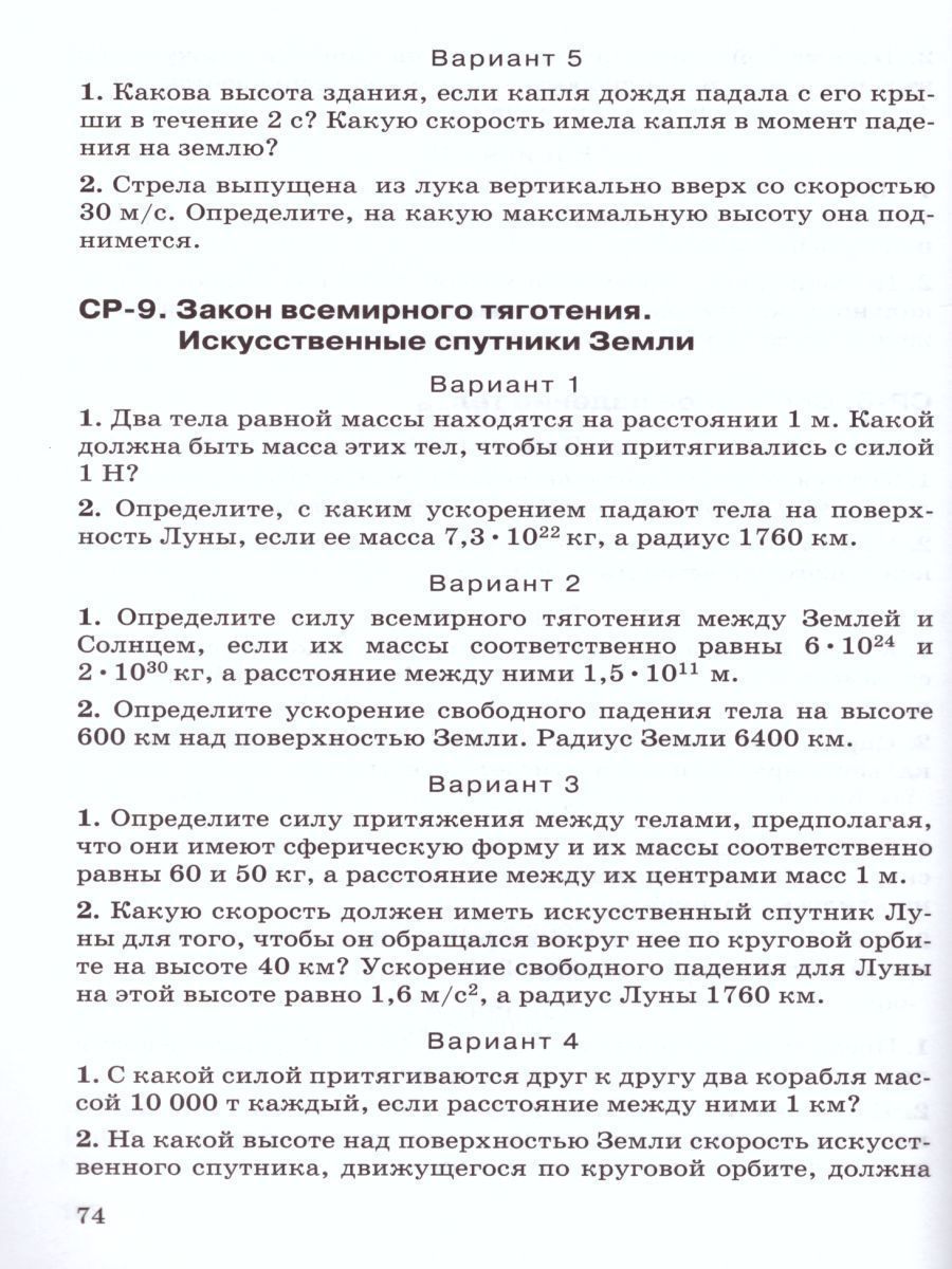 Обложка книги Физика 9 класс. Дидактические материалы к учебнику А. В. Перышкина, Е. М. Гутник. Вертикаль. ФГОС, Автор Марон Е.А. Марон А.Е., издательство Просвещение | купить в книжном магазине Рослит