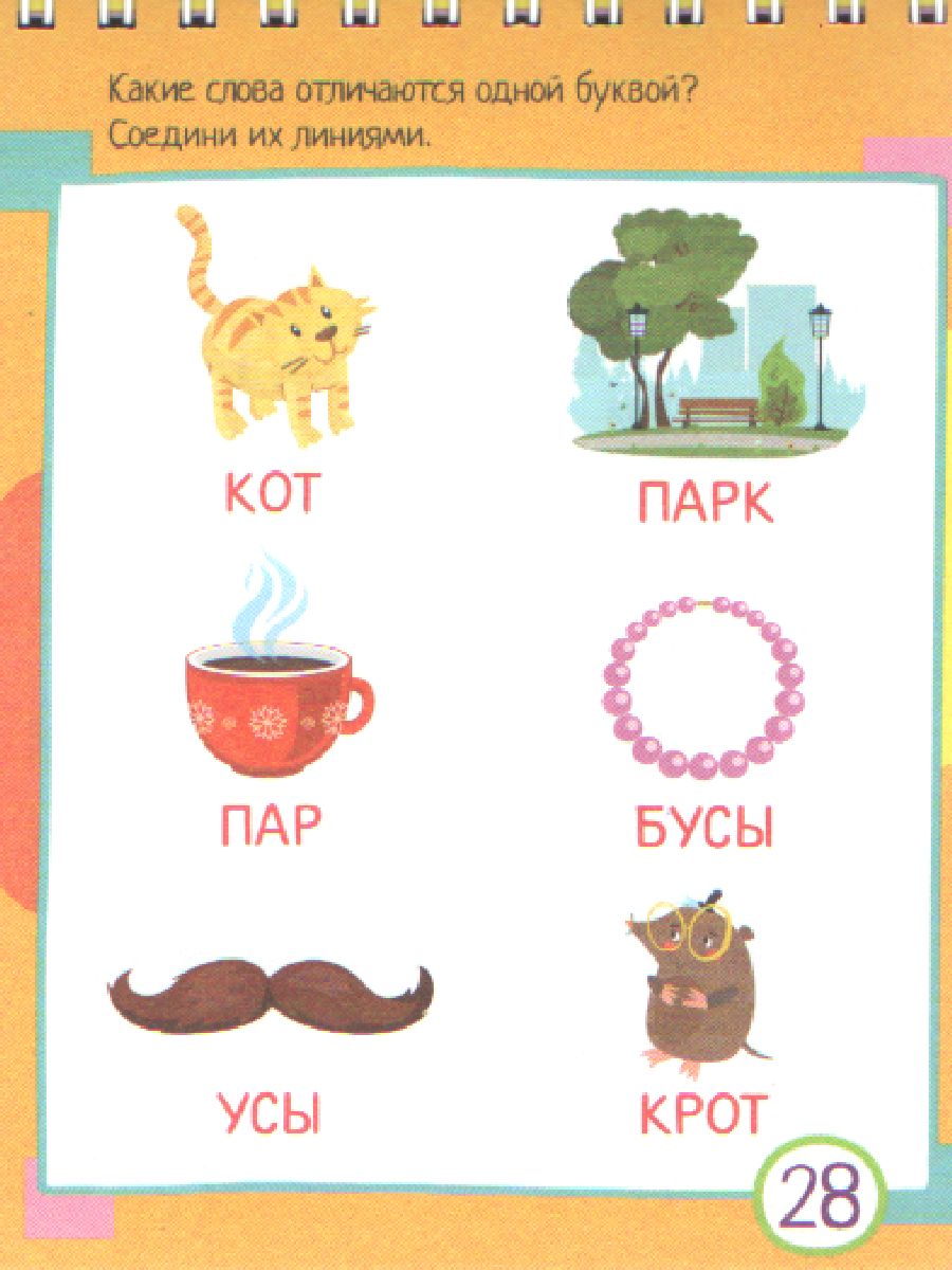 Обложка книги Умный блокнот. 75 игр со словами, Автор Фролова Т.Ю., издательство Айрис | купить в книжном магазине Рослит