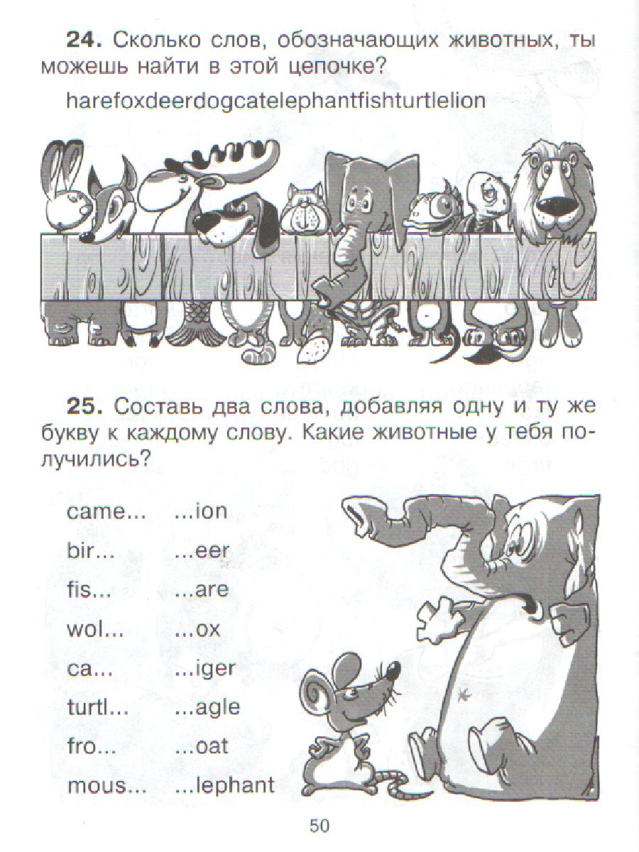 Обложка книги Изучаем английский язык легко и весело, Автор Илюшкина А.В, издательство ЛИТЕРА | купить в книжном магазине Рослит