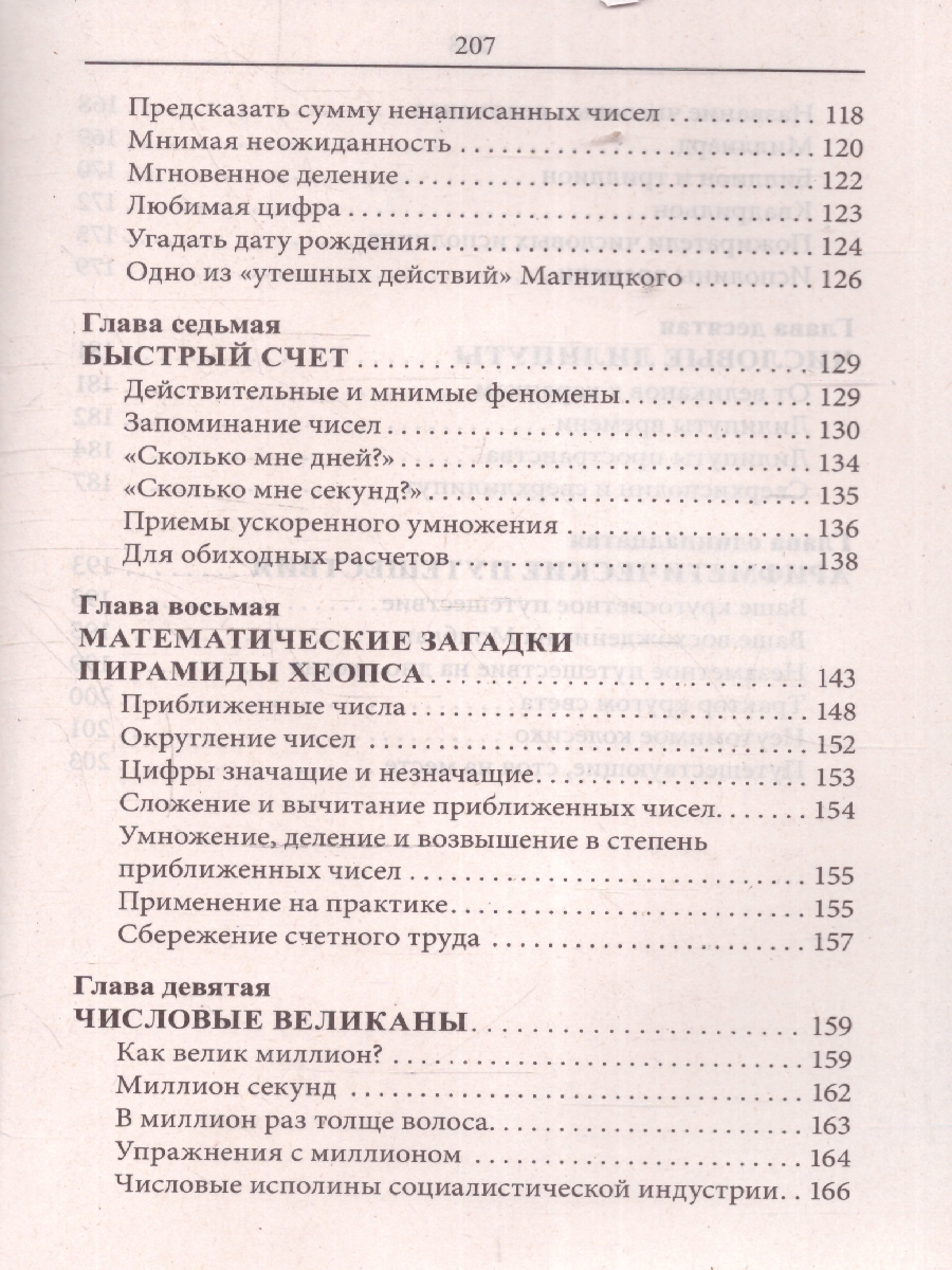 Обложка книги Занимательная арифметика. Загадки и диковинки в мире чисел, Автор Перельман Я. И., издательство Проспект | купить в книжном магазине Рослит