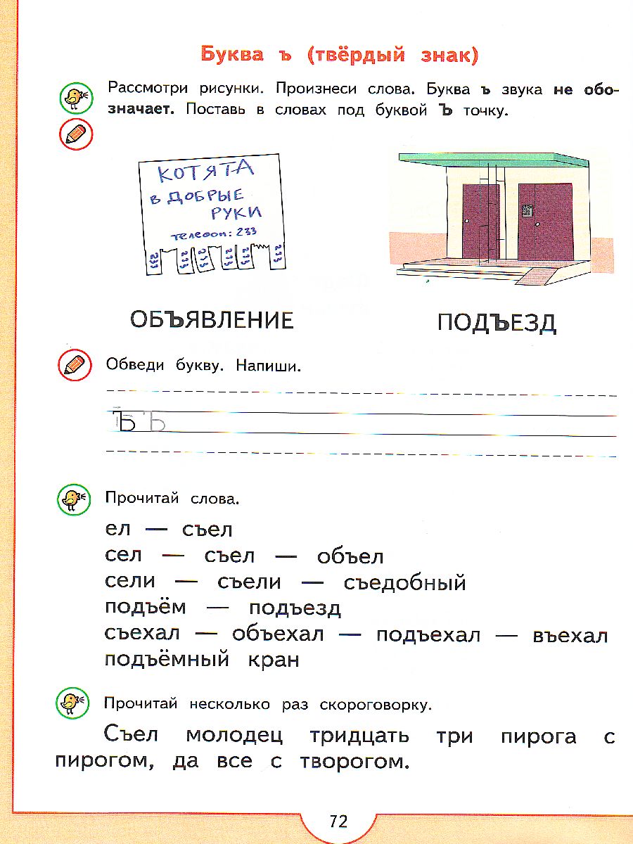 картинка Моя первая Азбука. Для детей 5-7 лет от магазина Рослит