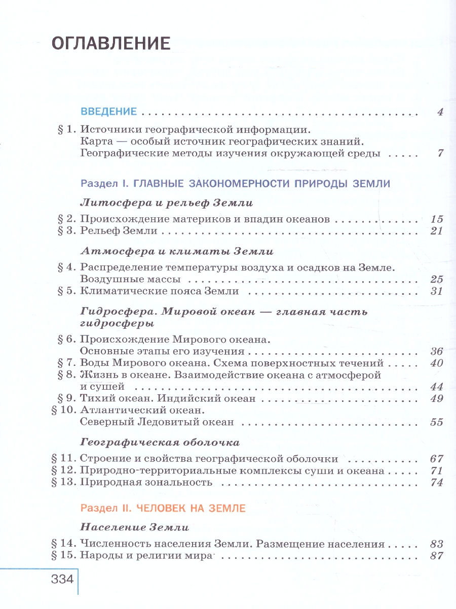 Обложка книги География 7 класс. Учебное пособие. ФГОС, Автор Коринская В.А.; Душина И.В.; Щенев В.А., издательство Просвещение | купить в книжном магазине Рослит