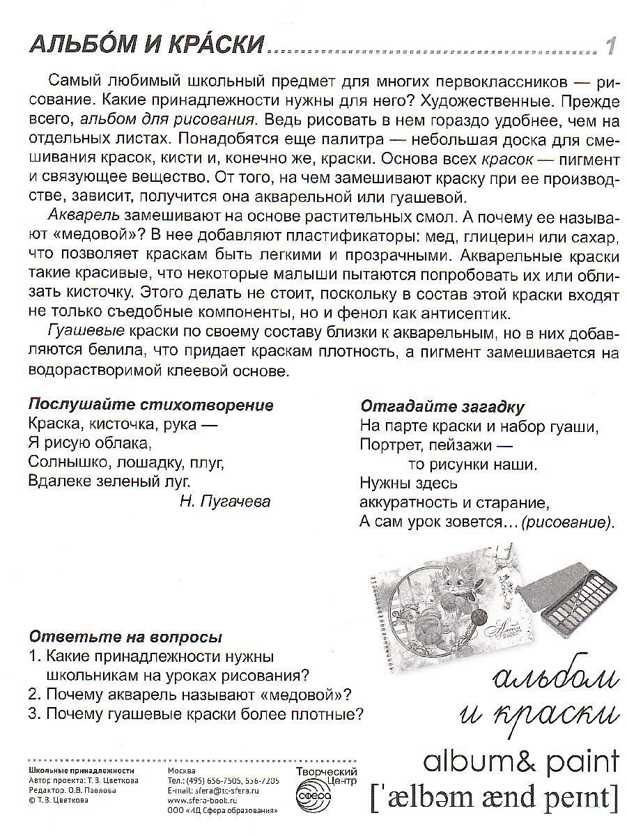 Обложка книги Демонстрационные картинки СУПЕР Школьные принадлежности. 16 демонстрационных картинок с текстом  173х220 мм, Автор , издательство Сфера | купить в книжном магазине Рослит