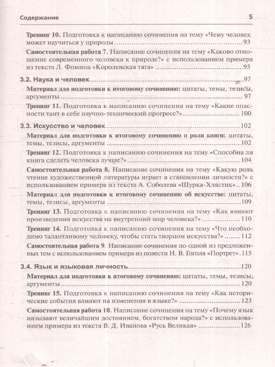 Обложка книги Итоговое сочинение 2025. Трудно? Легко!, Автор Мальцева Л. И., издательство Афина | купить в книжном магазине Рослит