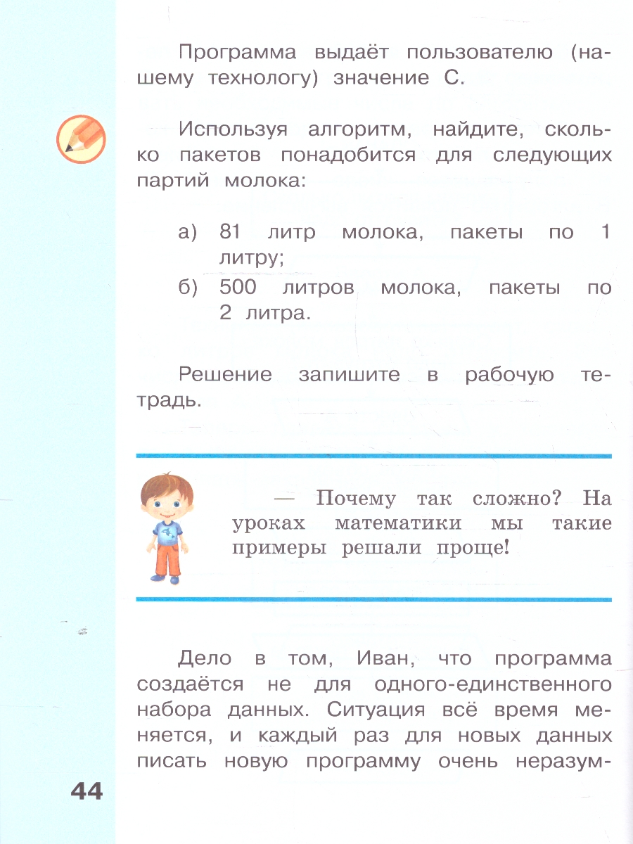 Обложка книги Информатика 4 класс. Учебник в 2-х частях. Комплект. ФГОС, Автор Павлов Д. И. Полежаева О. А. Коробкова Л. Н., издательство Просвещение | купить в книжном магазине Рослит