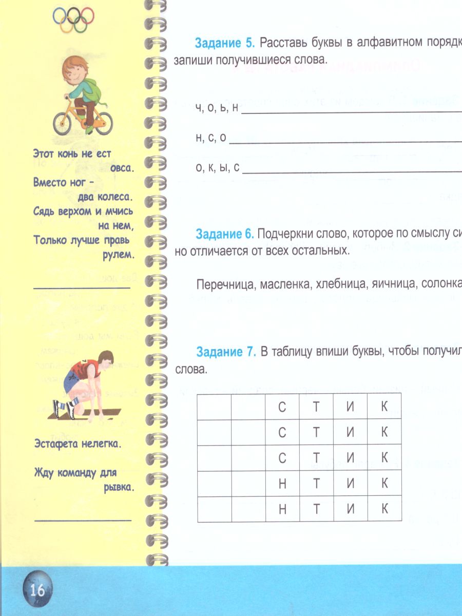 Обложка книги Русский язык 2 класс. Олимпиадная тетрадь. 2-е издание, переработанное и дополненное, Автор Казачкова С.П., издательство Планета | купить в книжном магазине Рослит
