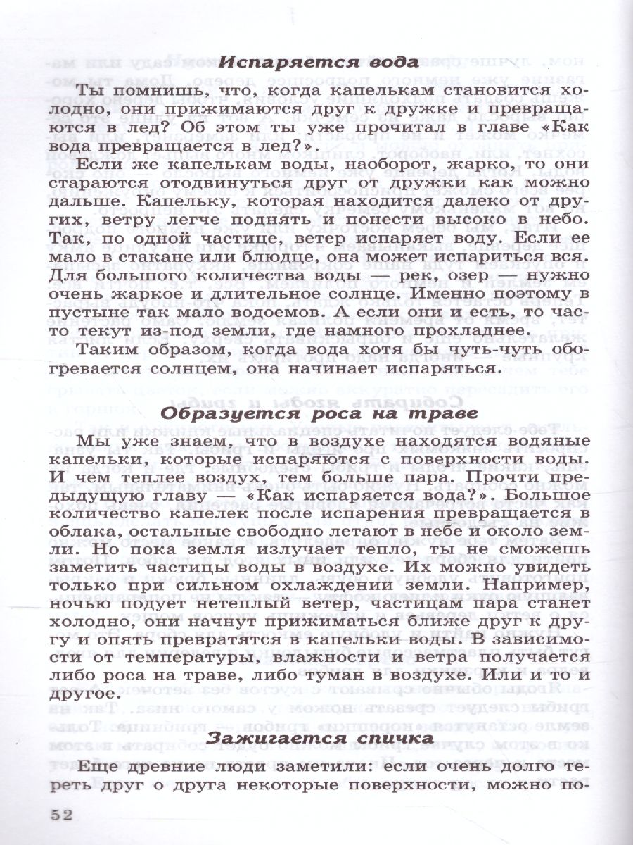 Обложка книги 500 как и почему для детей, Автор Бабина Н.В., издательство Сфера | купить в книжном магазине Рослит