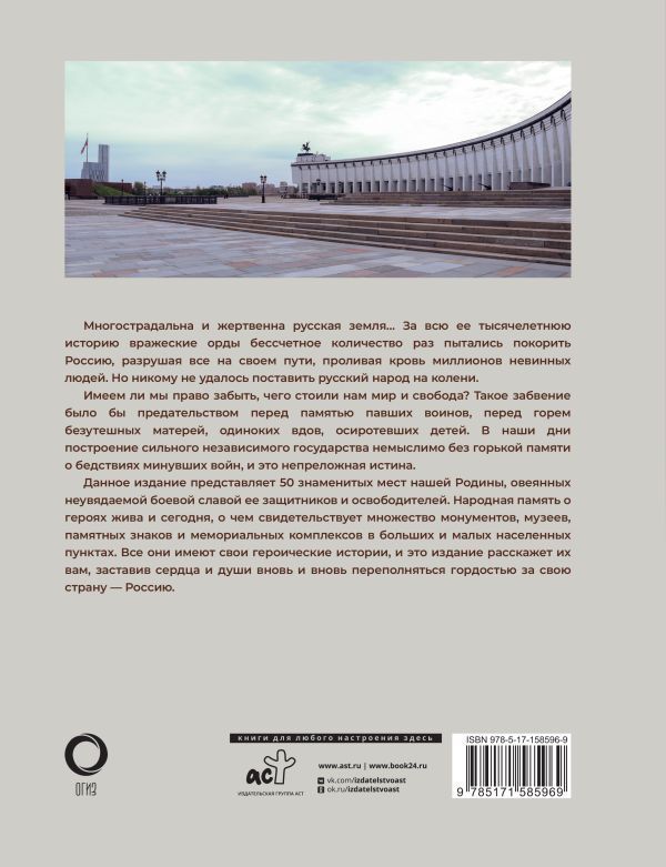 Обложка книги 50 знаменитых мест боевой славы России, Автор Лукомская Е.Н., издательство АСТ | купить в книжном магазине Рослит