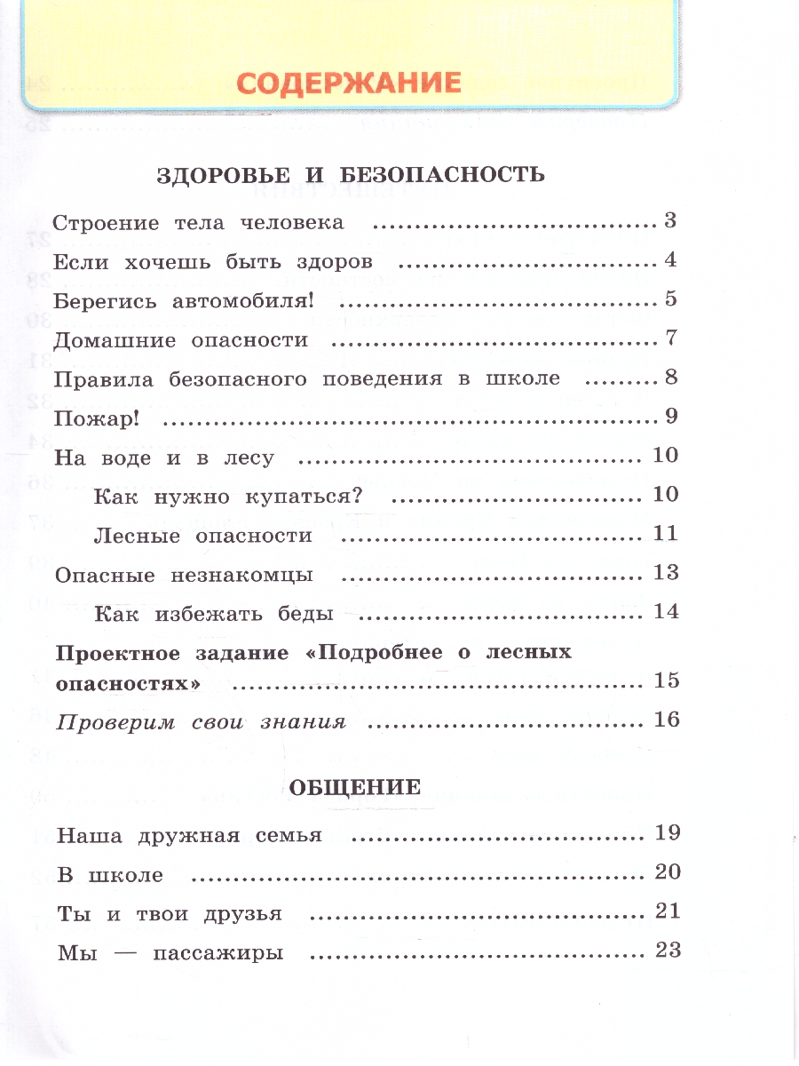 Обложка книги Окружающий мир 2 класс. Рабочая тетрадь. Часть 2. К новому учебнику. ФГОС НОВЫЙ, Автор Соколова Н.А., издательство Экзамен | купить в книжном магазине Рослит