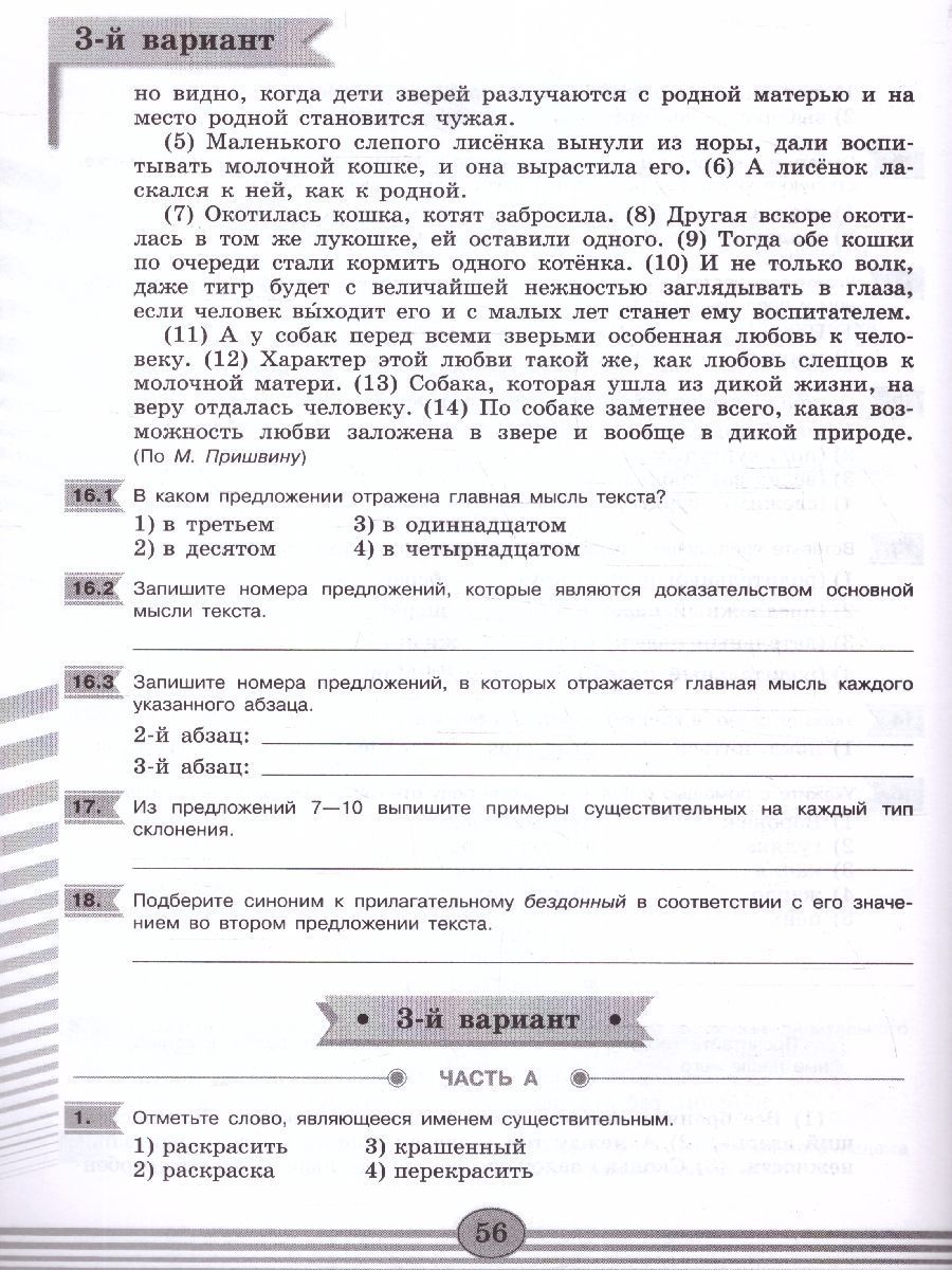 Обложка книги Русский язык 5 класс. Диагностические работы (ФП2022), Автор Соловьева Н. Н., издательство Просвещение/Союз                                   | купить в книжном магазине Рослит