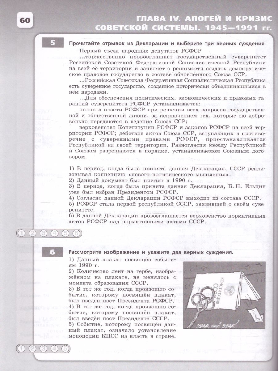 Обложка книги История России 10 класс. Контрольные работы, Автор Артасов И.А., издательство Просвещение | купить в книжном магазине Рослит