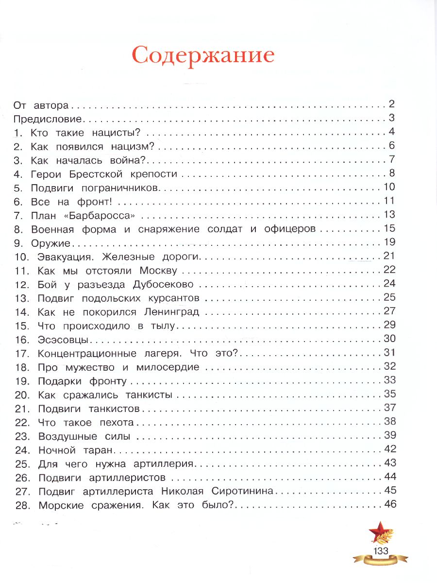 Обложка Беседы о войне. Энциклопедия для малышей, издательство Феникс-Премьер                                     | купить в книжном магазине Рослит