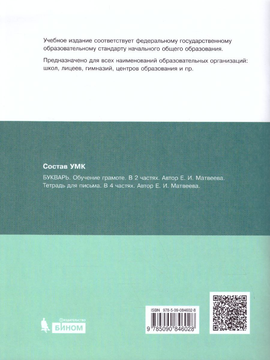 картинка Тетрадь для  письма. 1 класс.  В 4 частях. Часть 1 от магазина Рослит