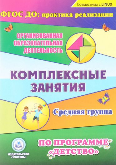 Обложка книги Диск Комплексные занятия по программе Детство. Средняя группа (CD), Автор Богданова Елоева А.В. Ефанова З.А., издательство Учитель | купить в книжном магазине Рослит