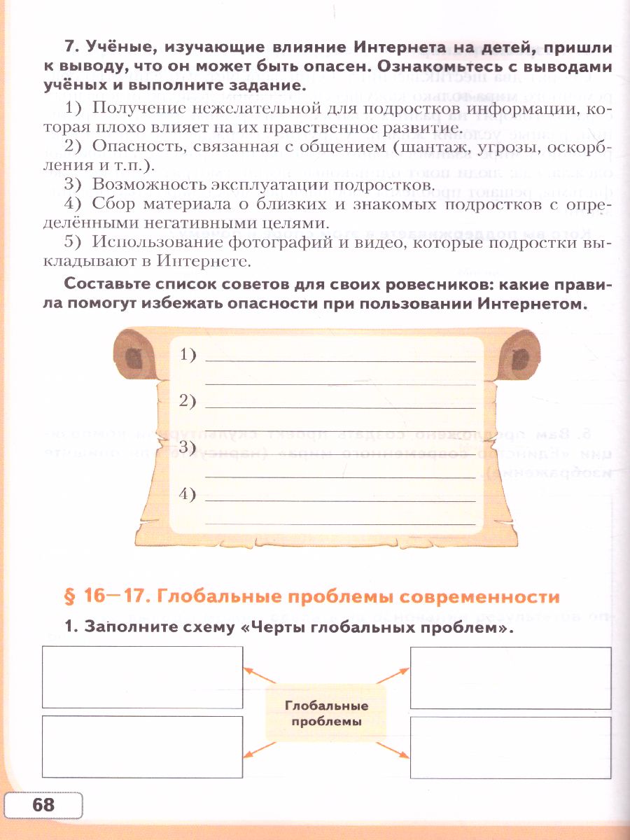 Обложка книги Обществознание 6 класс. Рабочая тетрадь. ФГОС, Автор Хромова И.С., издательство Русское слово | купить в книжном магазине Рослит