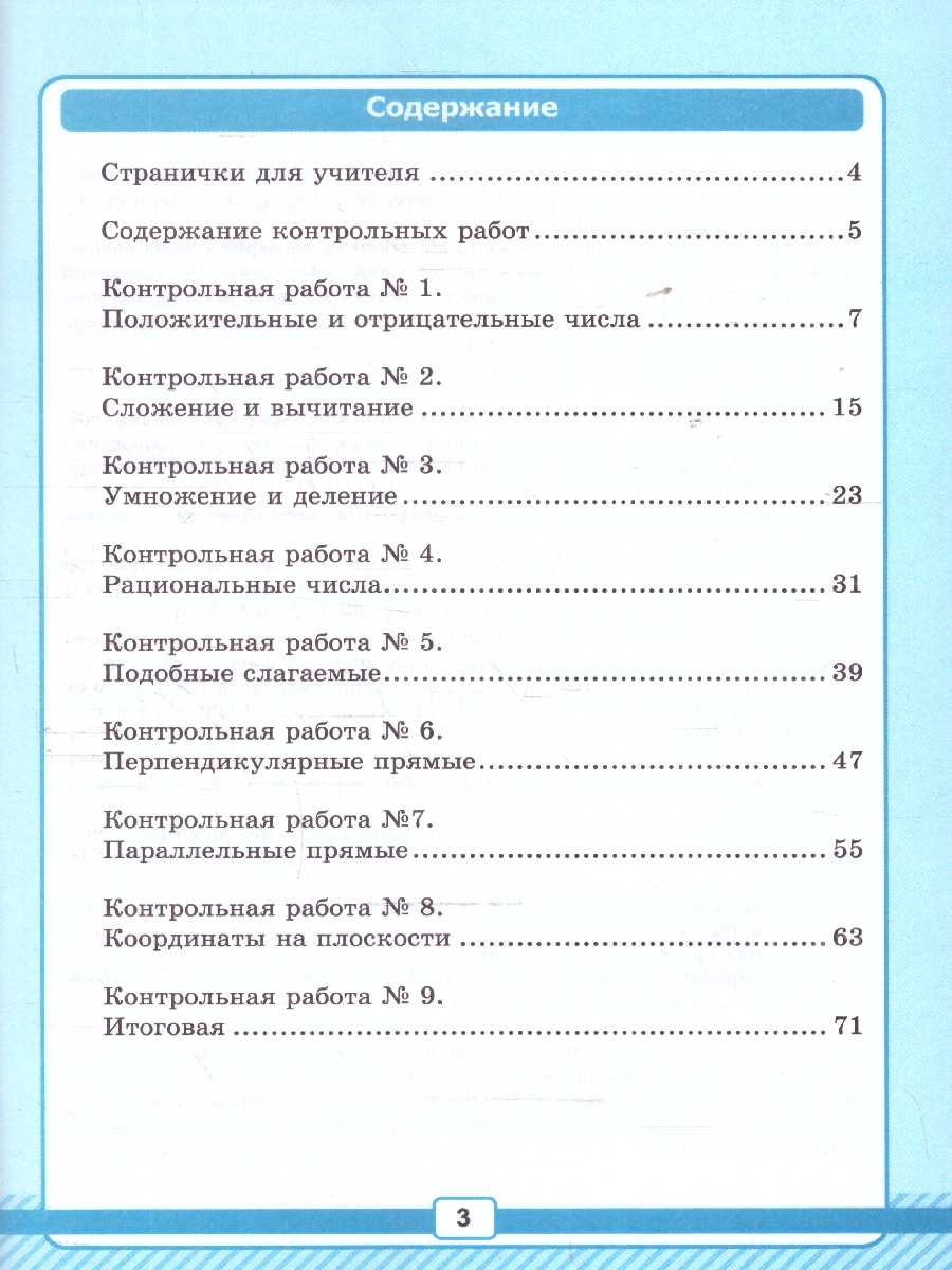 Обложка книги Математика 6 класс. Рабочая тетрадь для контрольных работ. Часть 2. К новому учебнику. ФГОС Новый, Автор Рудницкая В. Н., издательство Экзамен | купить в книжном магазине Рослит