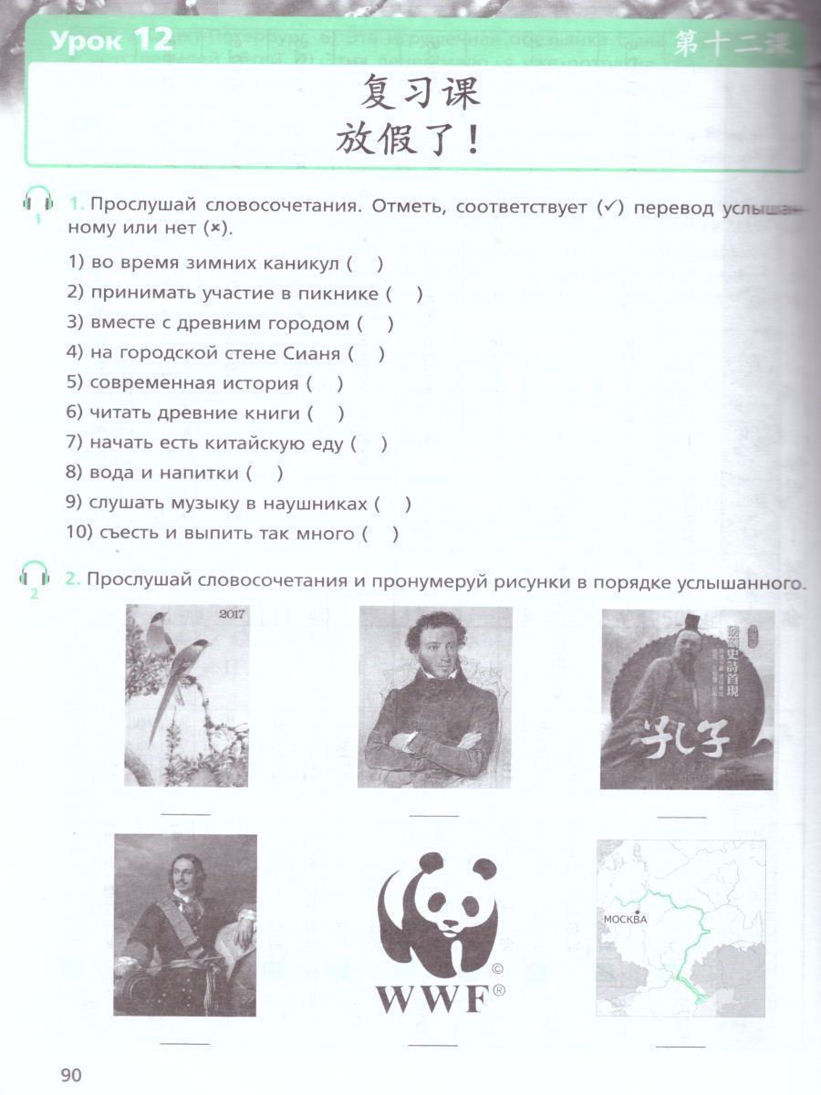 Обложка книги Китайский язык 8 класс. Рабочая тетрадь. Второй иностранный язык, Автор Рукодельникова М.Б. Салазанова О.А. Холкина Л.С. Ли Тао, издательство Просвещение/Союз                                   | купить в книжном магазине Рослит