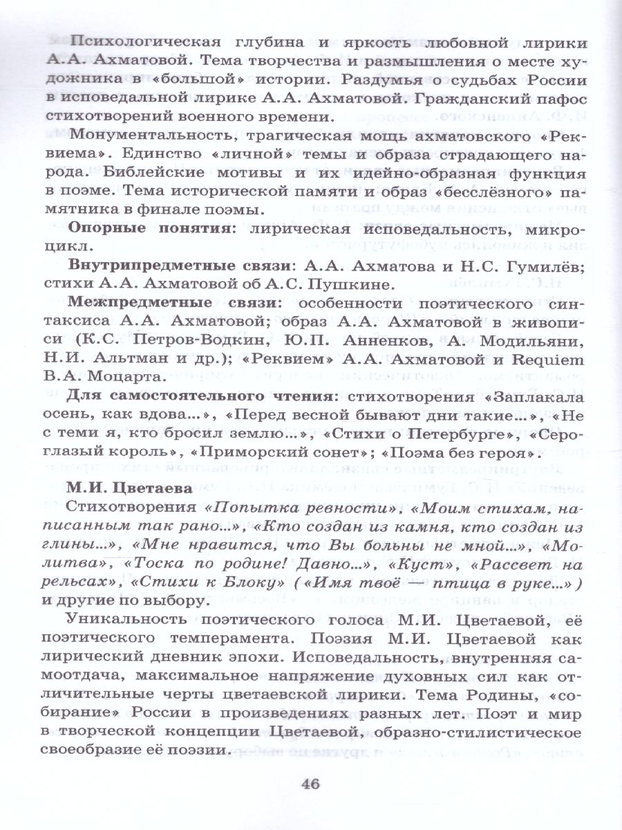 Обложка книги Литература 10-11 класс. Программа. Базовый и углублёный уровни. ФГОС, Автор Зинин С.А. Чалмаев В.А., издательство Русское слово | купить в книжном магазине Рослит