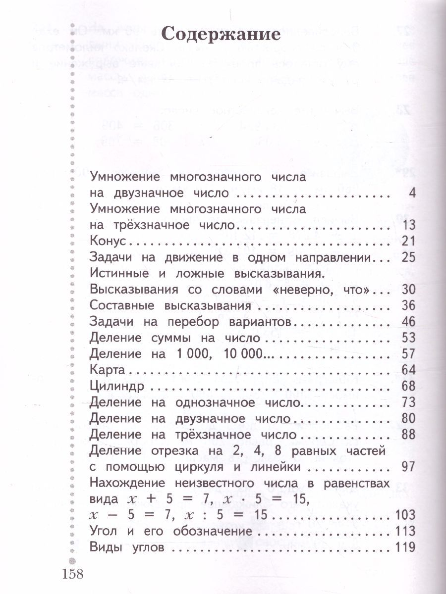 Обложка книги Математика 4 класс. Учебник. Часть 2. ФГОС, Автор Рудницкая В.Н. Юдачева Т.В., издательство Вентана-Граф | купить в книжном магазине Рослит
