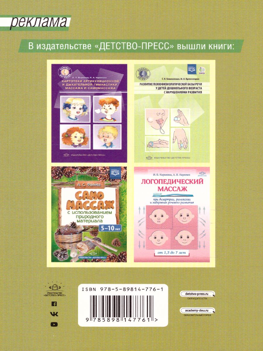 Обложка книги Игры для  развития мелкой моторики рук с использованием нестандартного оборудования, Автор Зажигина О.А., издательство ДЕТСТВО-ПРЕСС | купить в книжном магазине Рослит