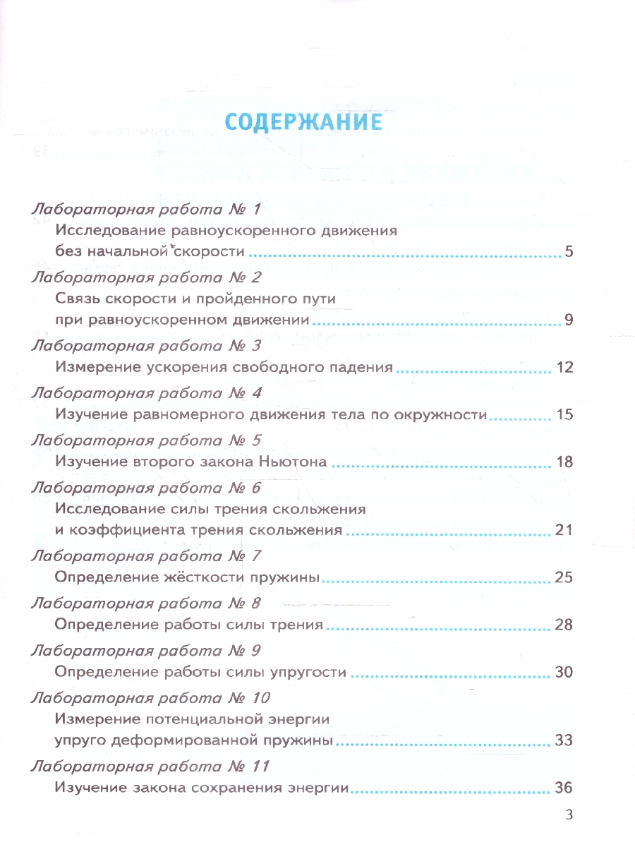 Обложка книги Физика 9 класс. Тетрадь для лабораторных работ. К учебнику А. В. Перышкина. ФГОС Новый, Автор Минькова Р. Д.;Иванова В. В., издательство Экзамен | купить в книжном магазине Рослит